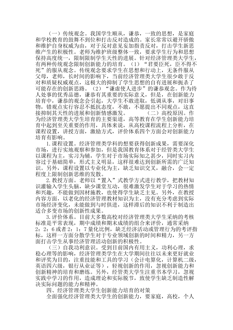 经济管理类大学生创新能力培养探究_第3页