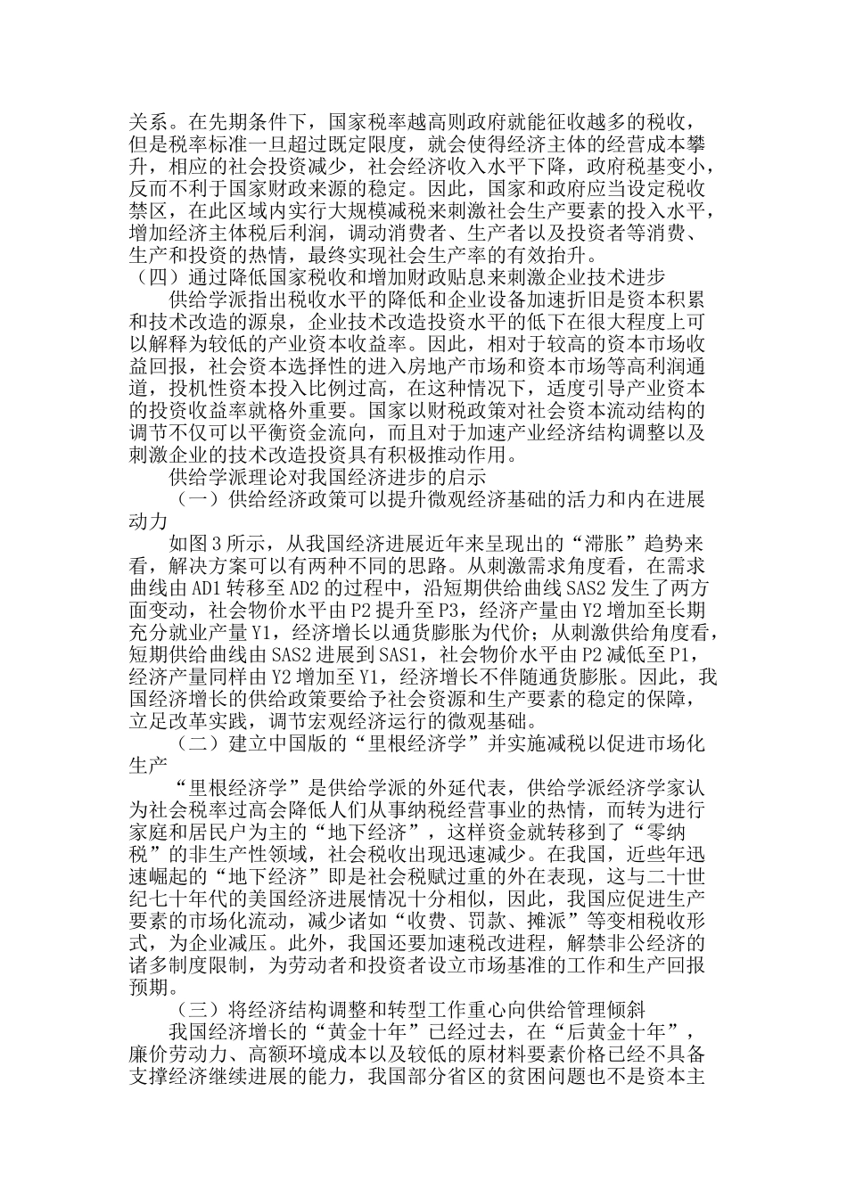 经济结构调整与进步的供给政策因素研究_第3页