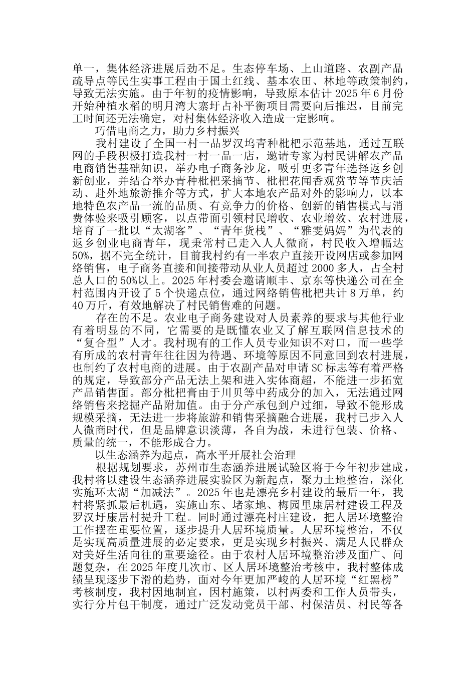 经济薄弱村情况汇报材料_第2页