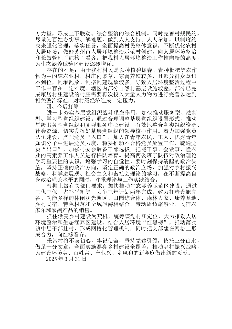 经济薄弱村情况汇报材料_第3页