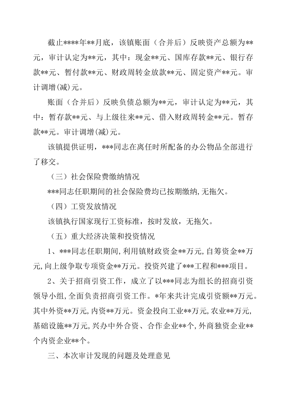 经济责任审计报告模板_第3页