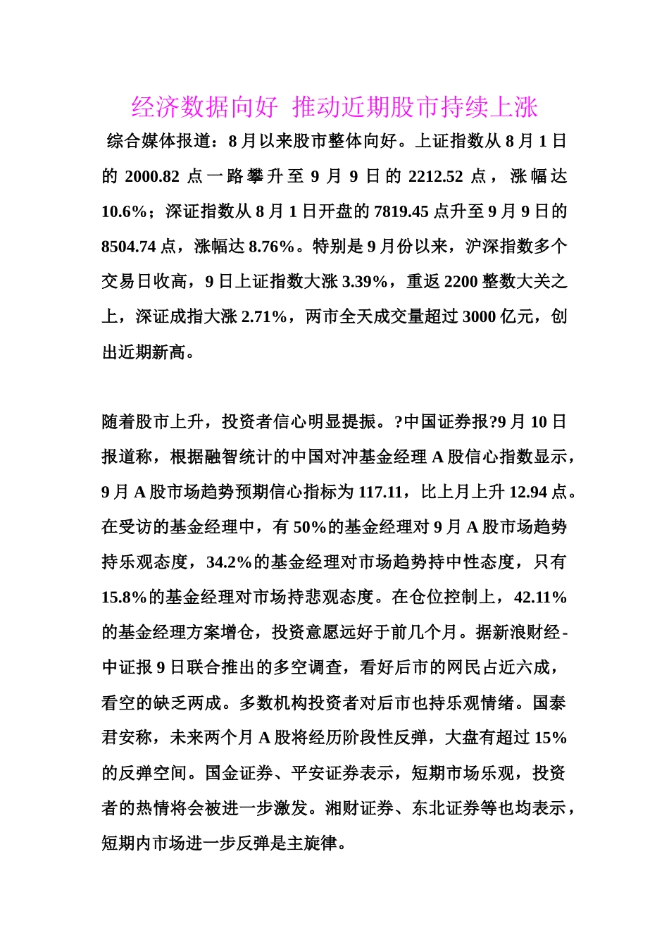 经济股市持续管理及财务知识数据分析_第1页