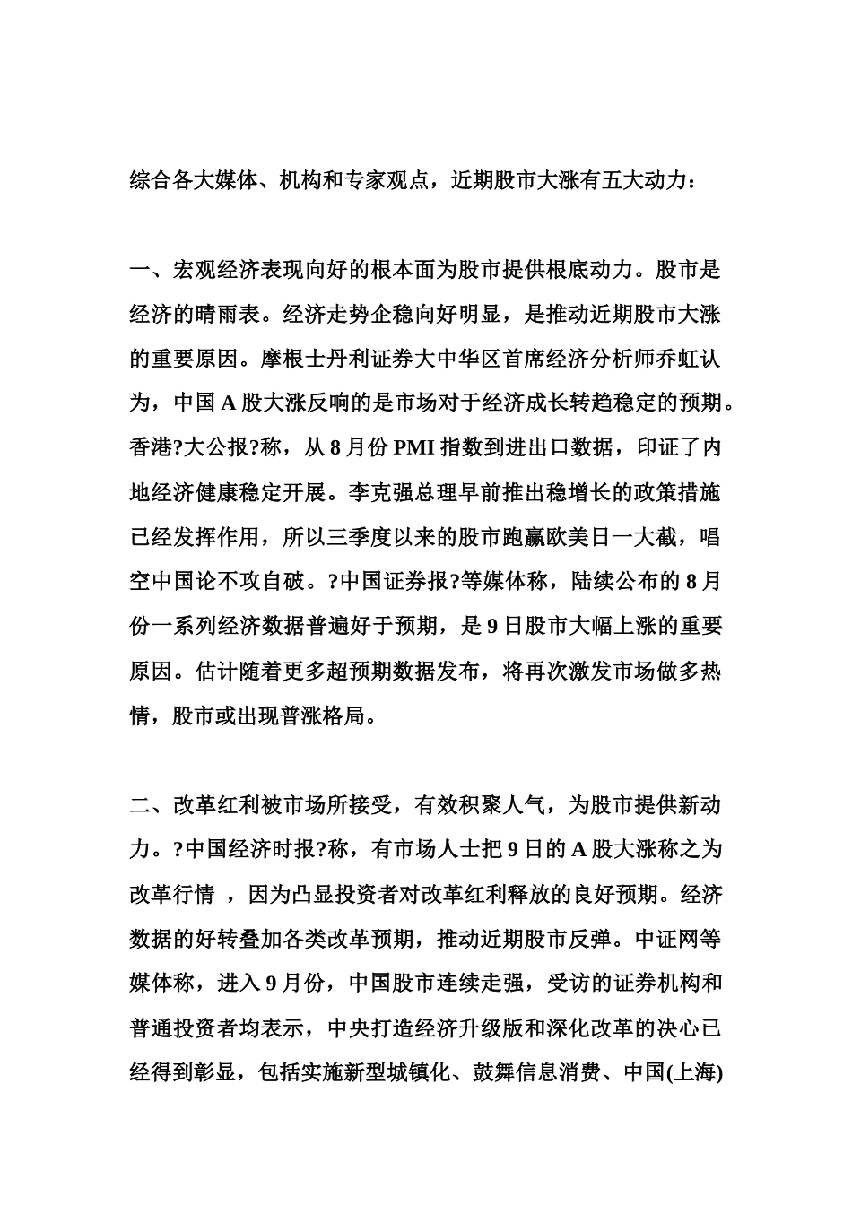 经济股市持续管理及财务知识数据分析_第2页