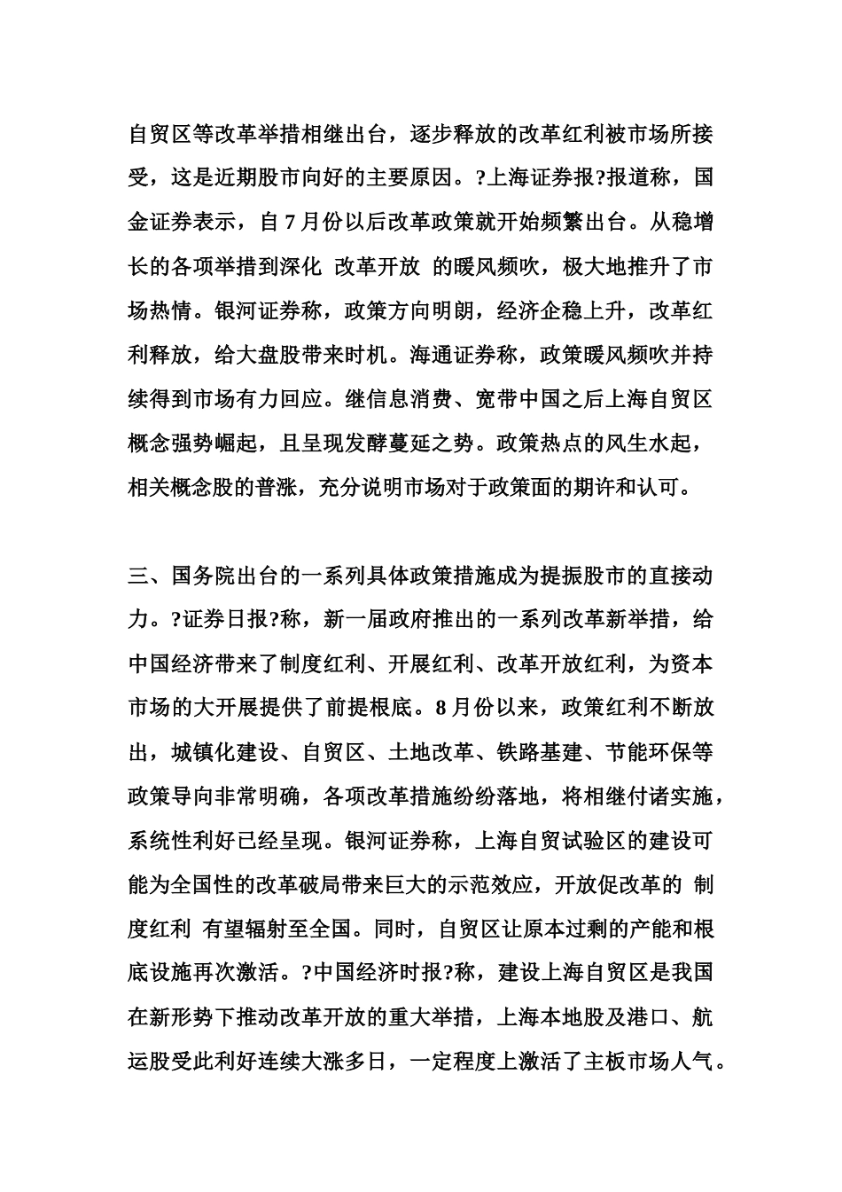 经济股市持续管理及财务知识数据分析_第3页