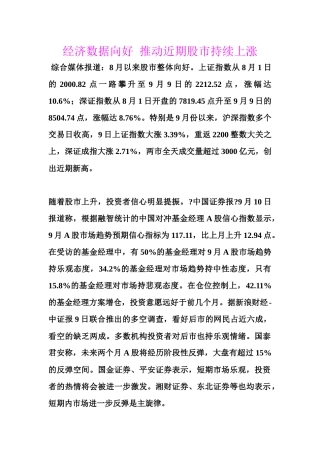 经济股市持续管理及财务知识数据分析