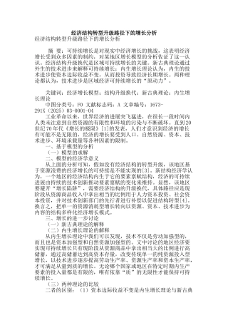 经济结构转型升级路径下的增长分析
