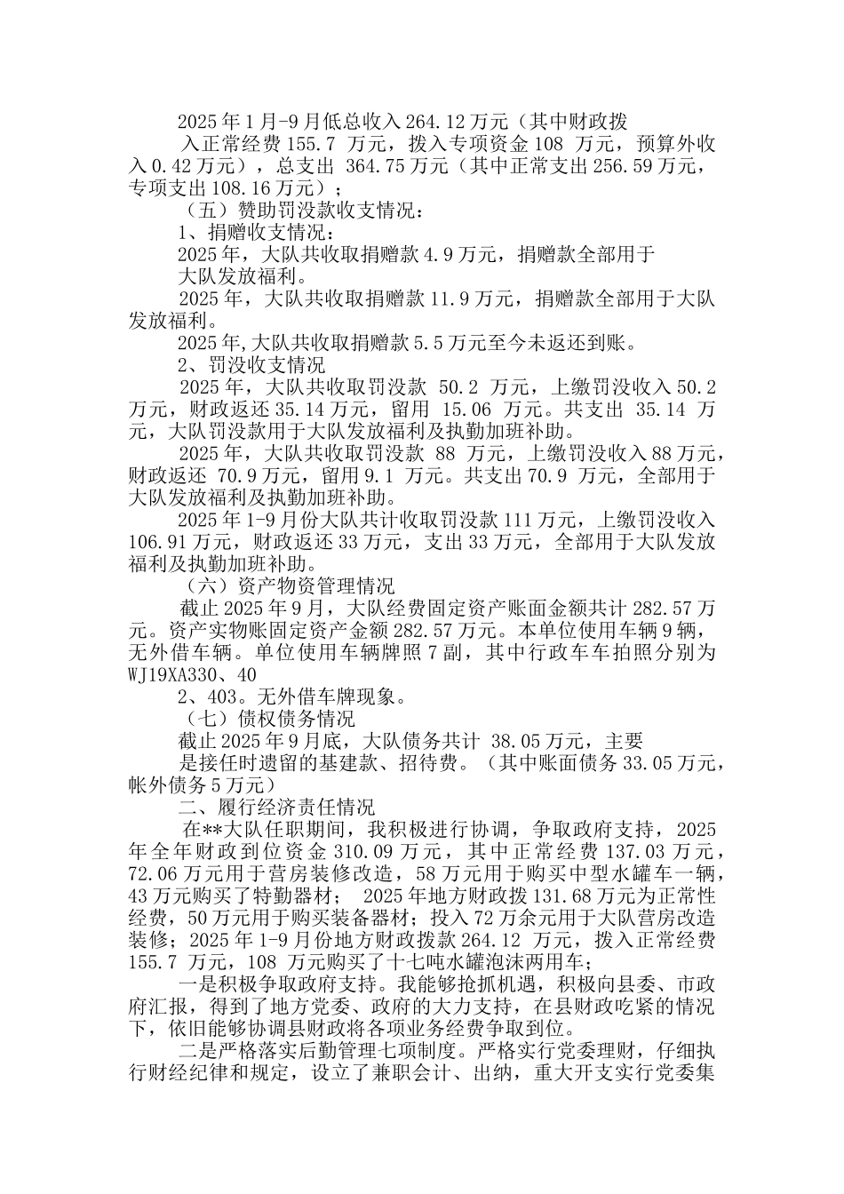 经济责任述职报告_第2页