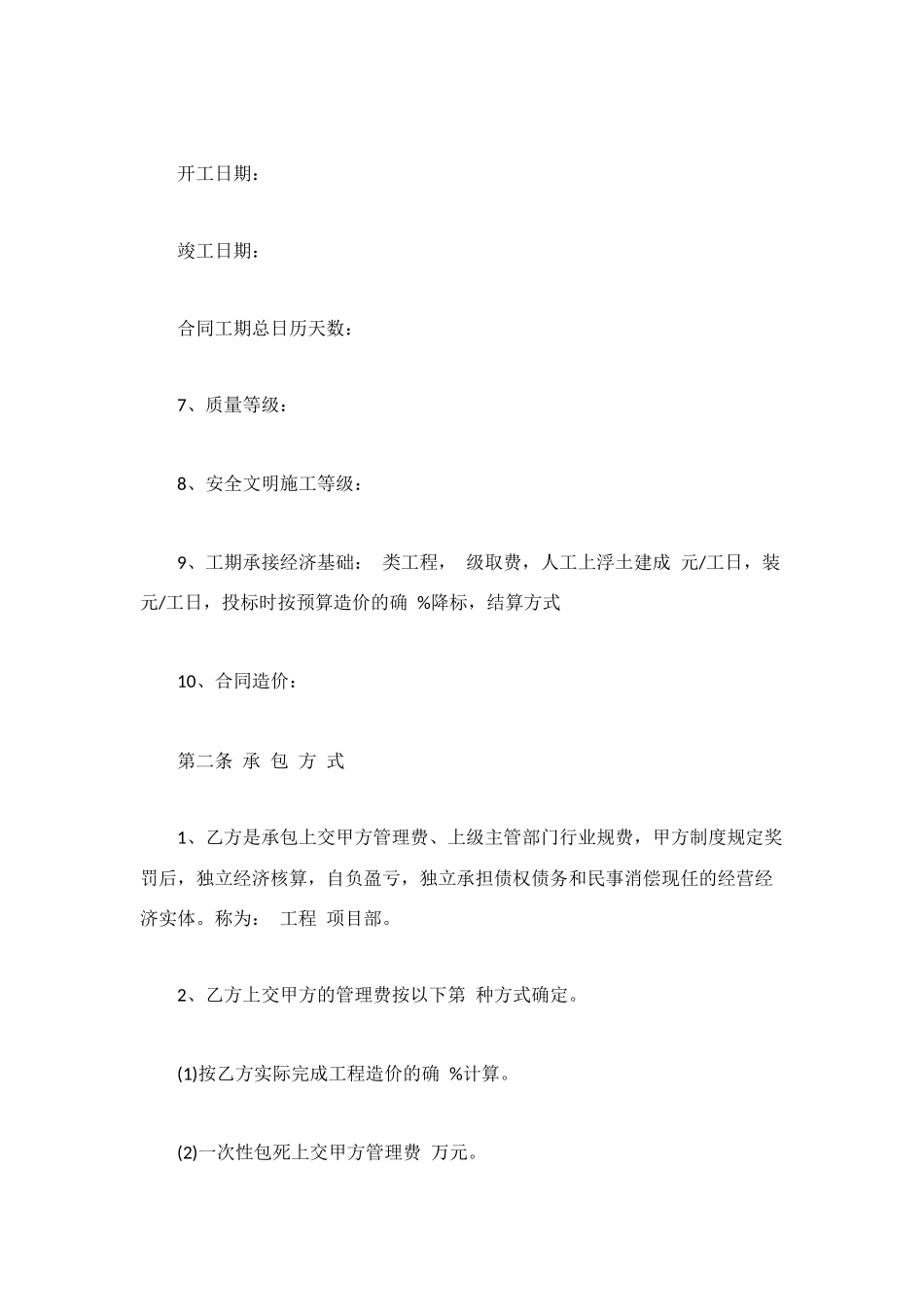 经济责任承包合同范本_第2页