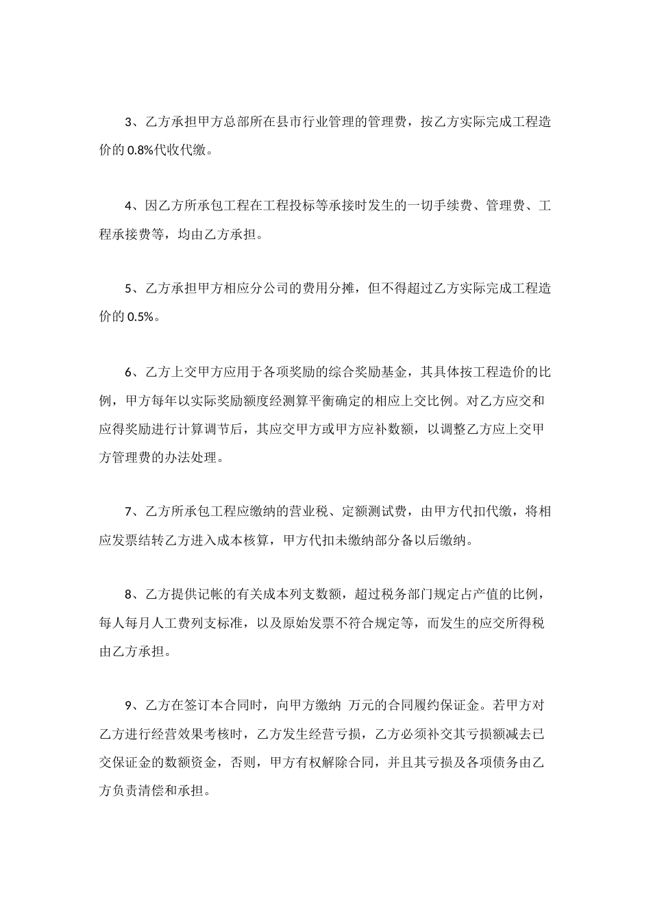 经济责任承包合同范本_第3页