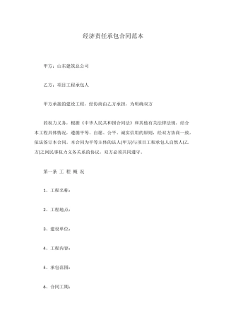 经济责任承包合同范本