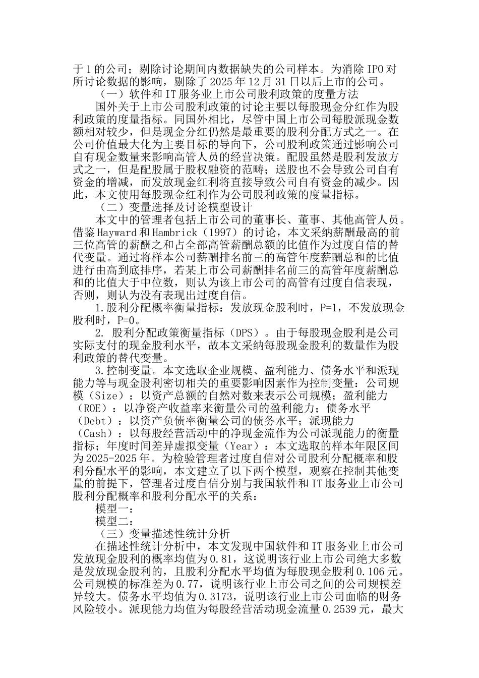 经济转型下的软件和it服务企业发展策略探讨_第2页