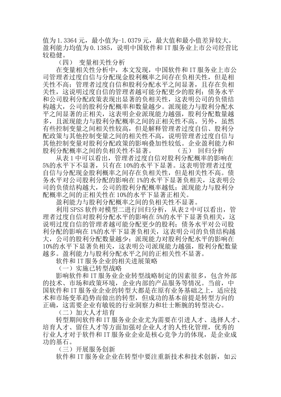 经济转型下的软件和it服务企业发展策略探讨_第3页