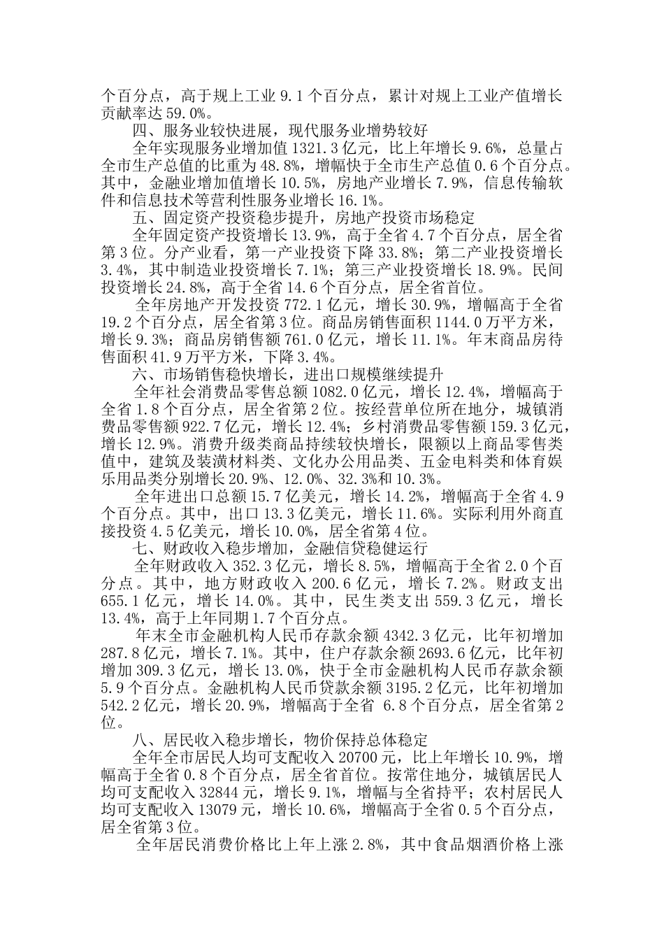 经济运行分析范文大全_第2页
