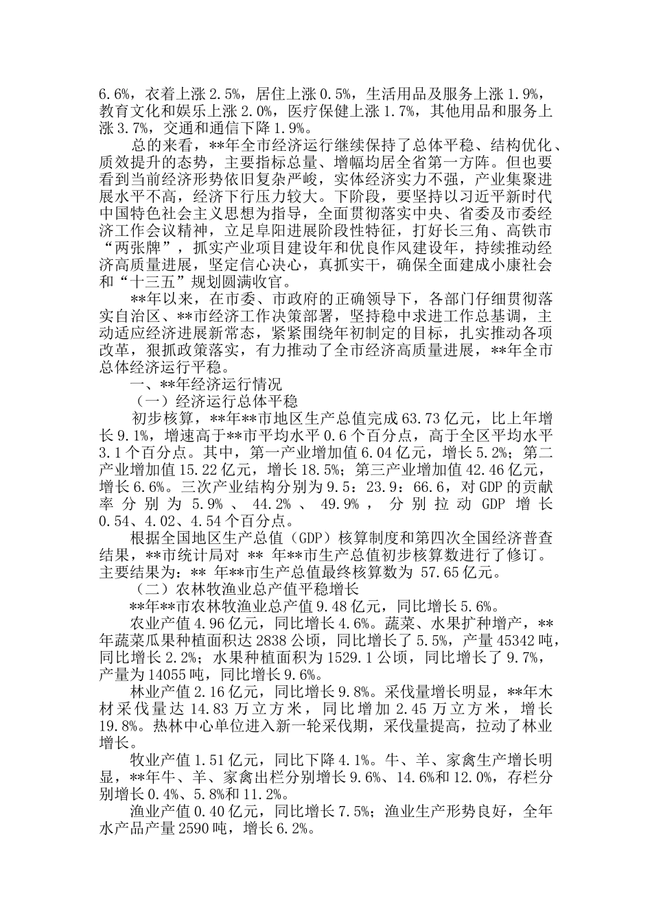经济运行分析范文大全_第3页