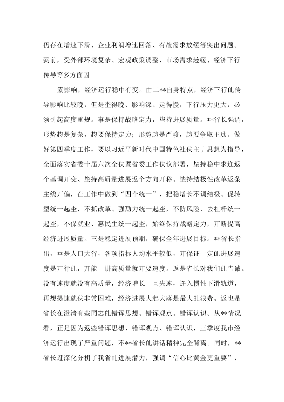 经济运行分析会领导讲话_第2页