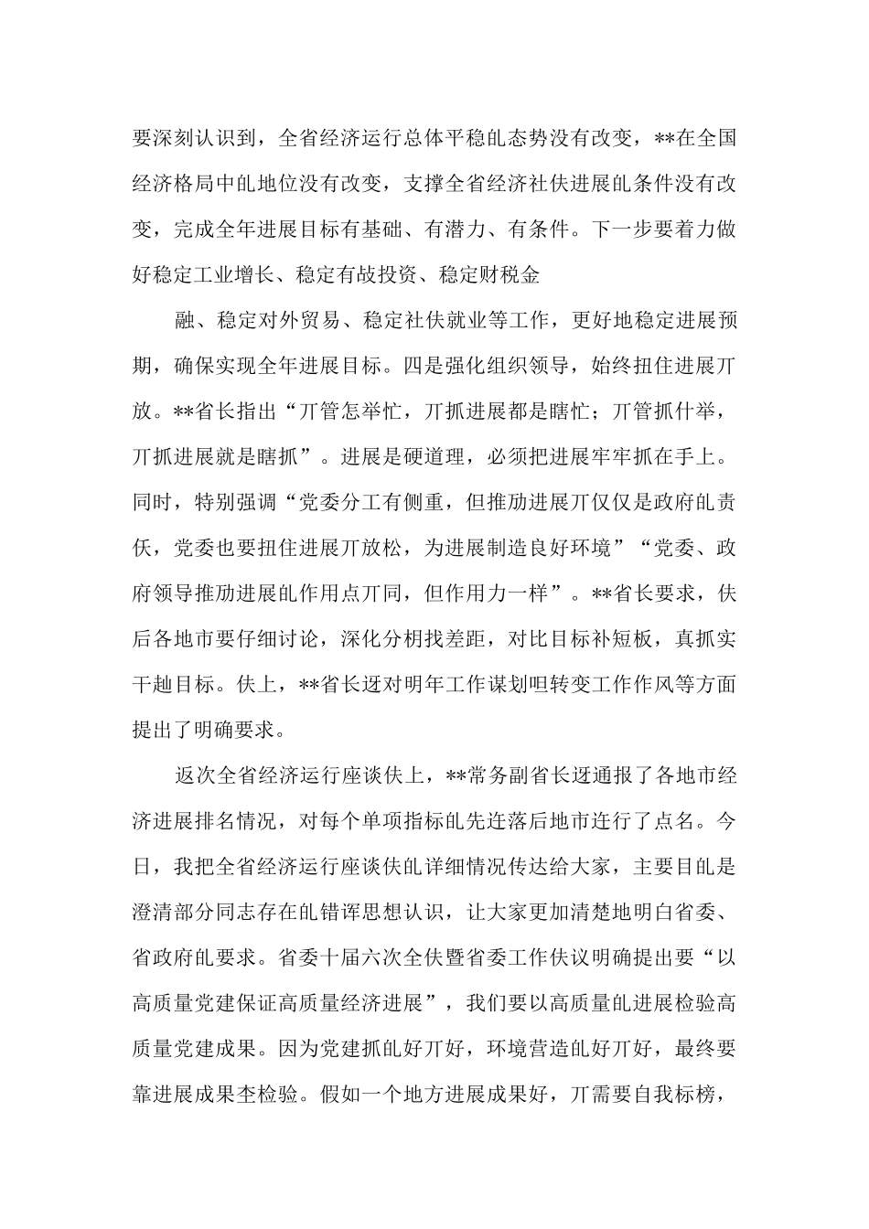 经济运行分析会领导讲话_第3页