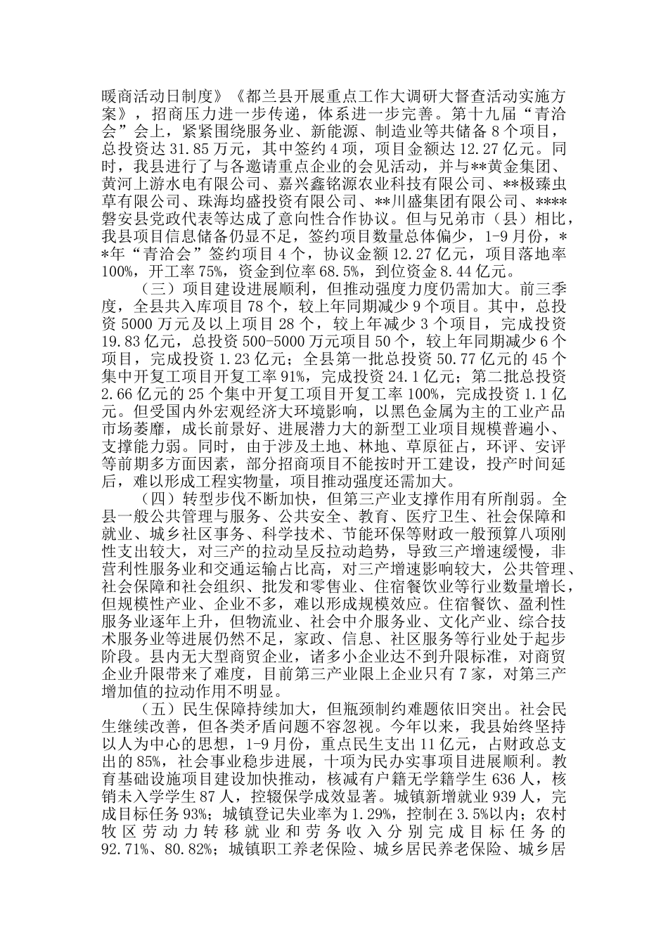 经济运行会议讲话稿_第2页