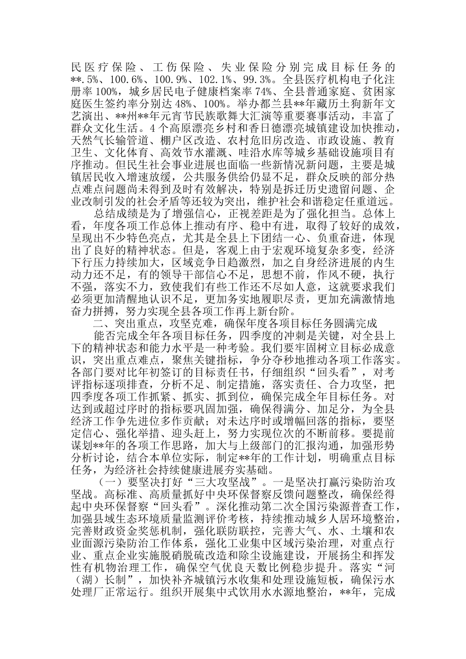 经济运行会议讲话稿_第3页