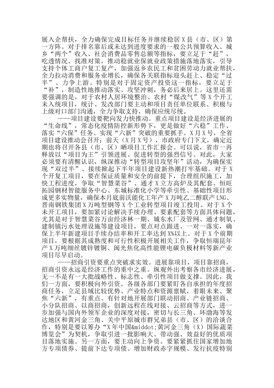 经济运行分析、重点项目推进情况汇报会上的讲话_第2页