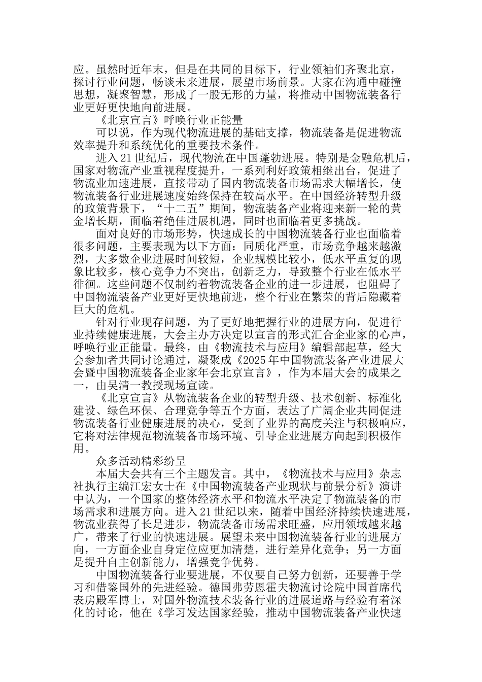 经济转型升级背景下的机遇与挑战_第2页