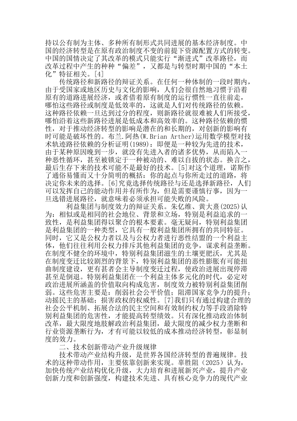 经济转型若干重要规律及其内在关系探讨_第3页