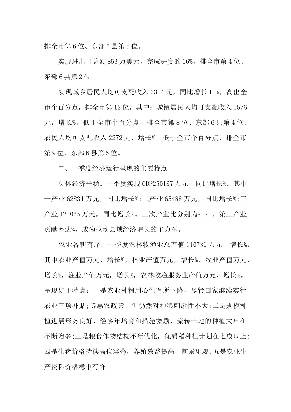 经济运行分析报告_第2页
