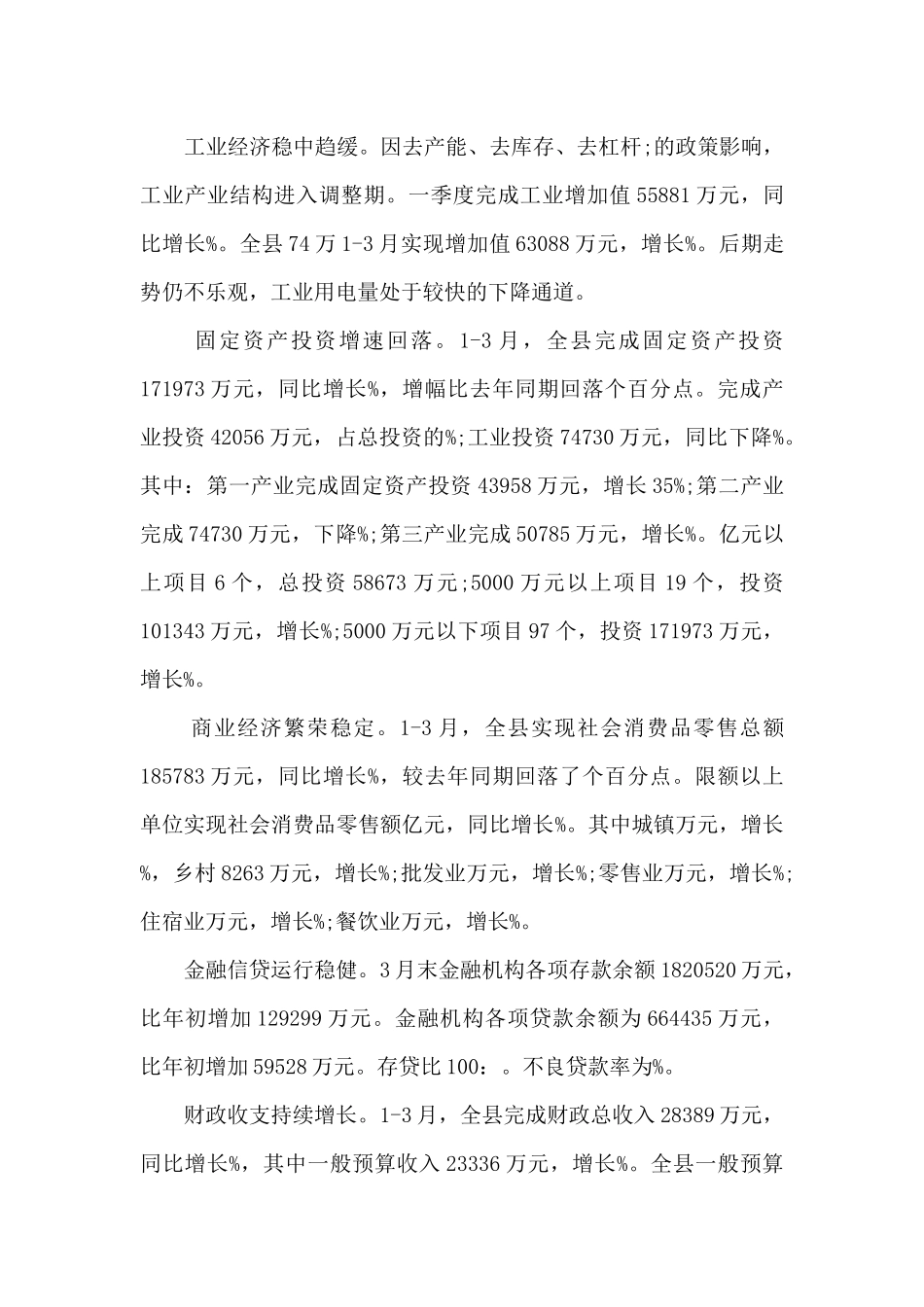 经济运行分析报告_第3页