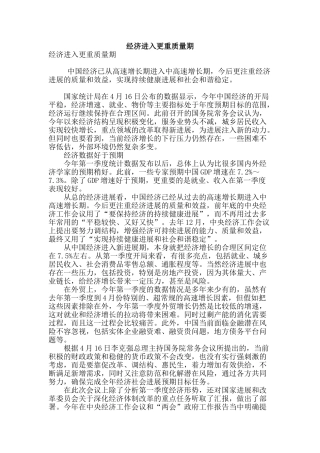 经济进入更重质量期