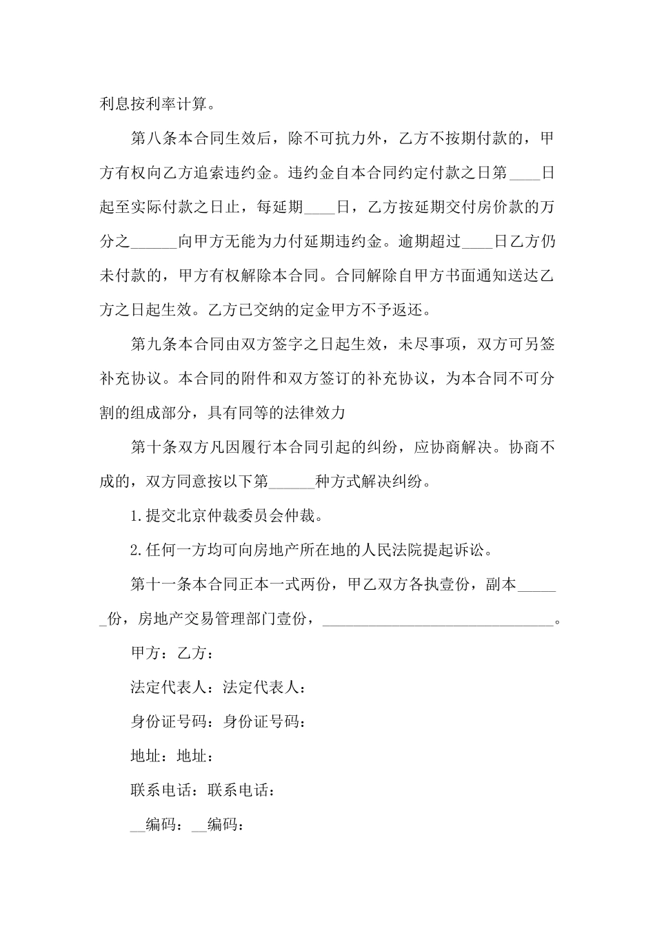 经济适用住房销售合同_第3页
