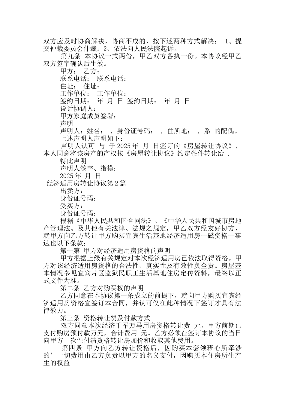 经济适用房转让协议_第2页
