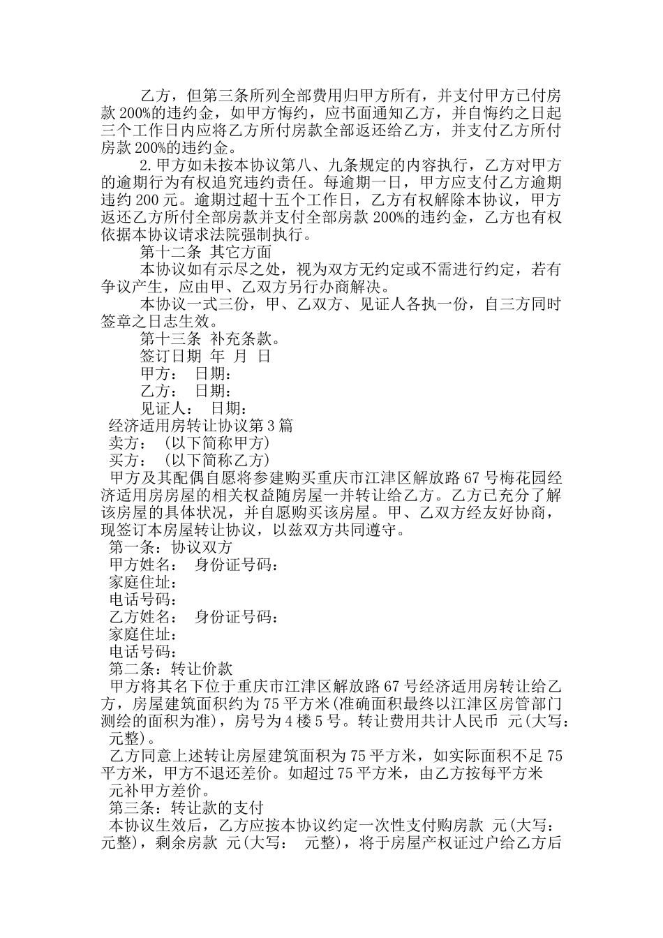 经济适用房转让协议_第3页