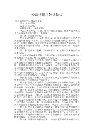 经济适用房转让协议