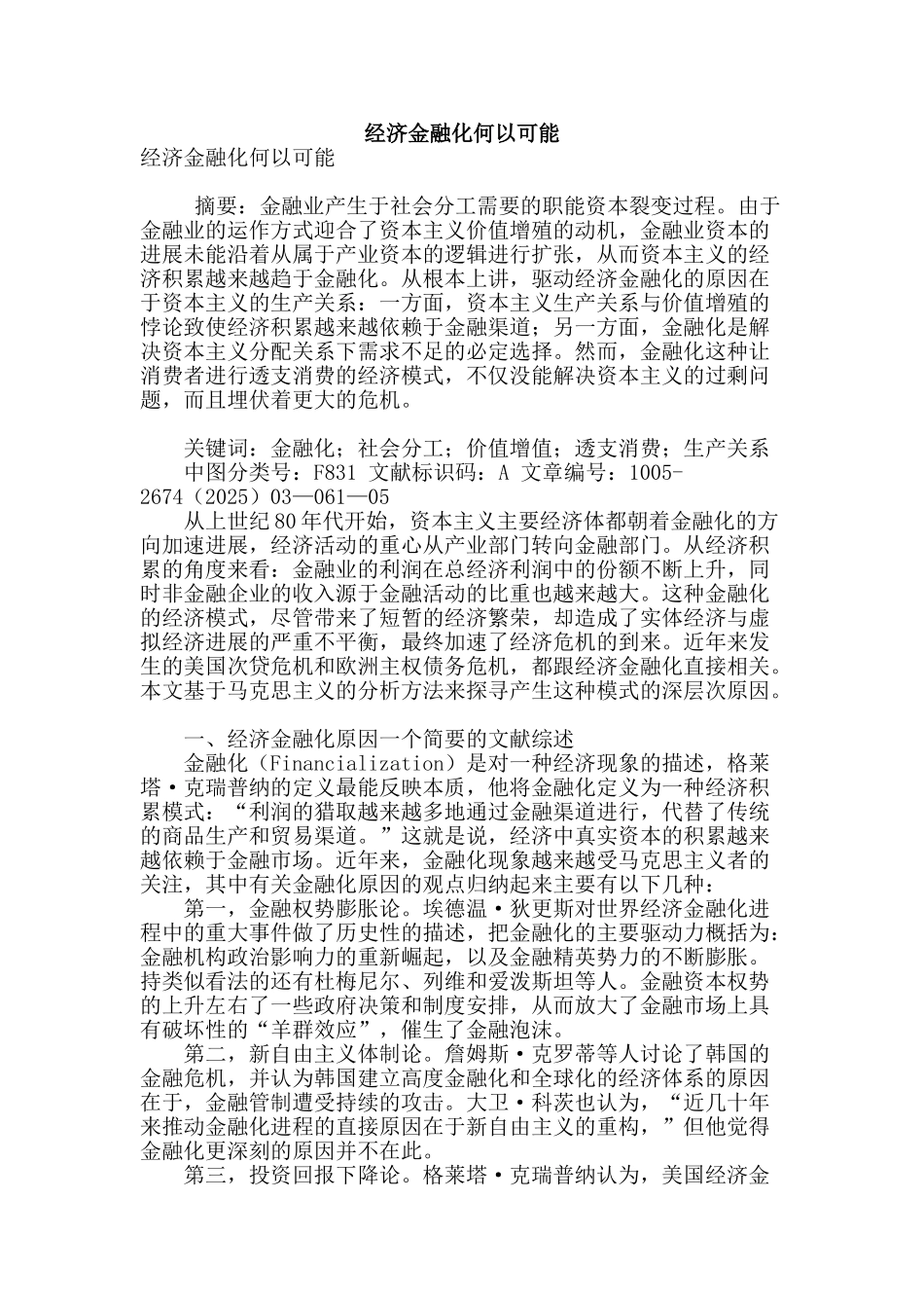 经济金融化何以可能_第1页