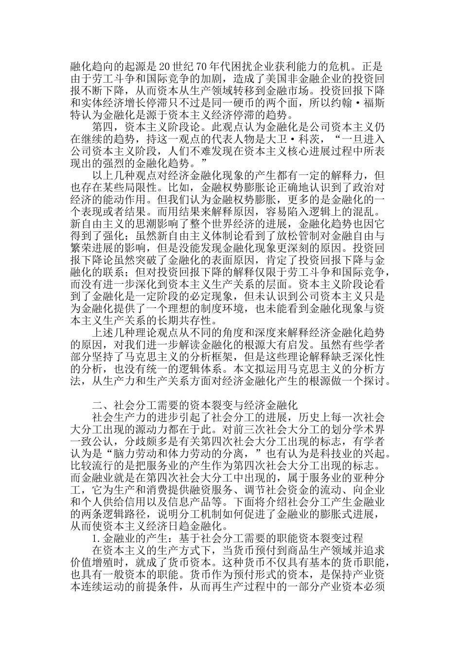 经济金融化何以可能_第2页