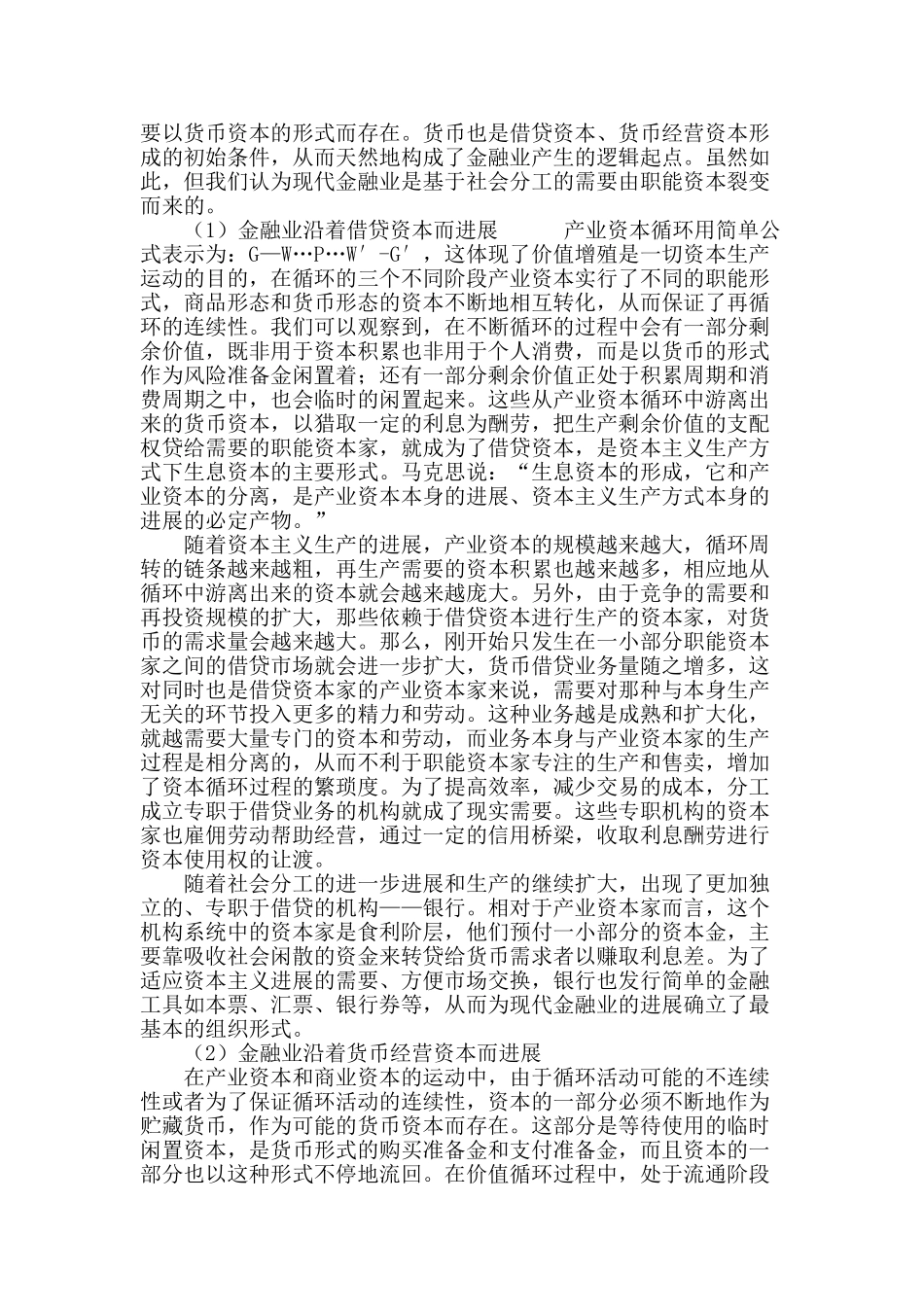 经济金融化何以可能_第3页