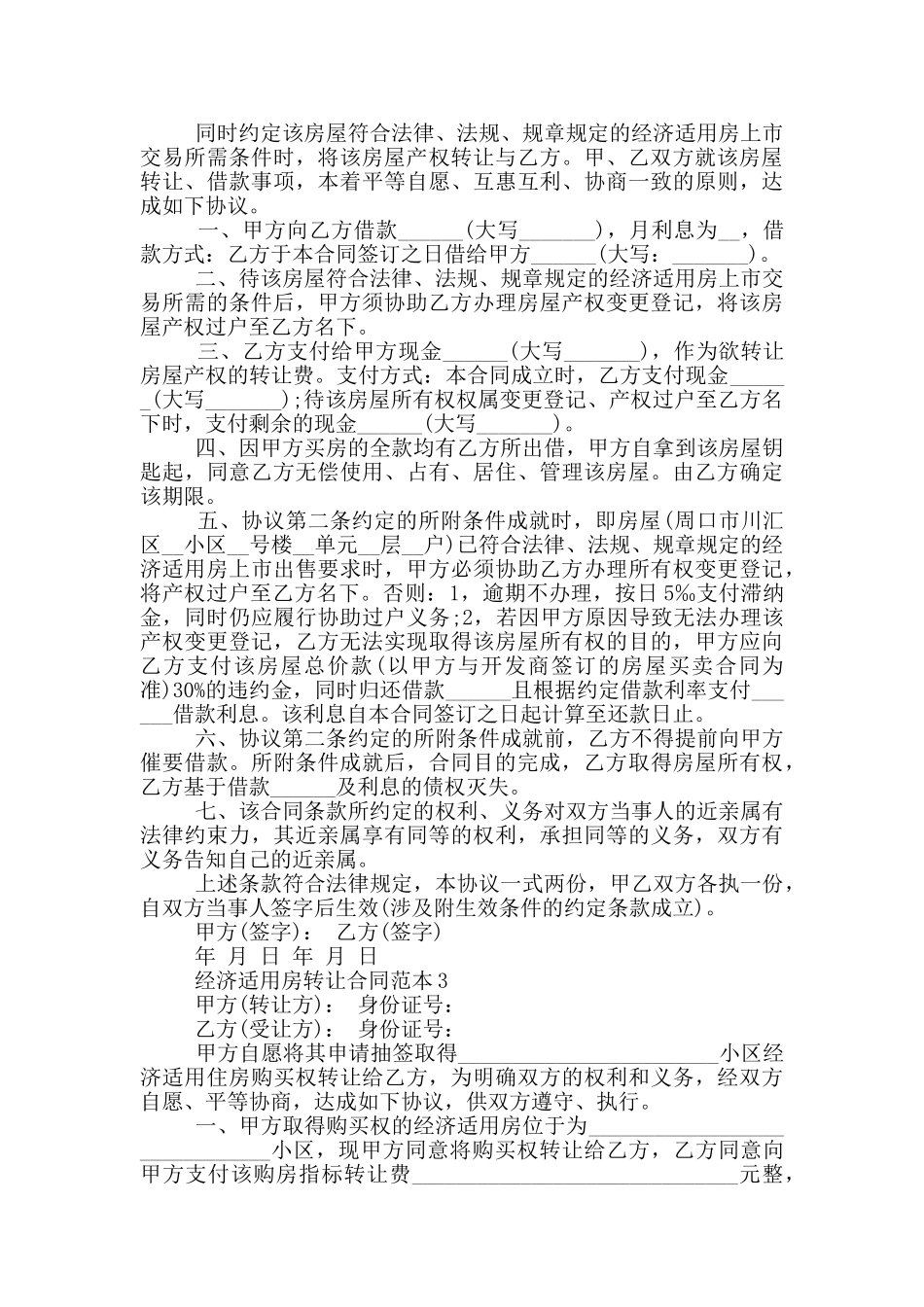 经济适用房转让合同范本_第3页