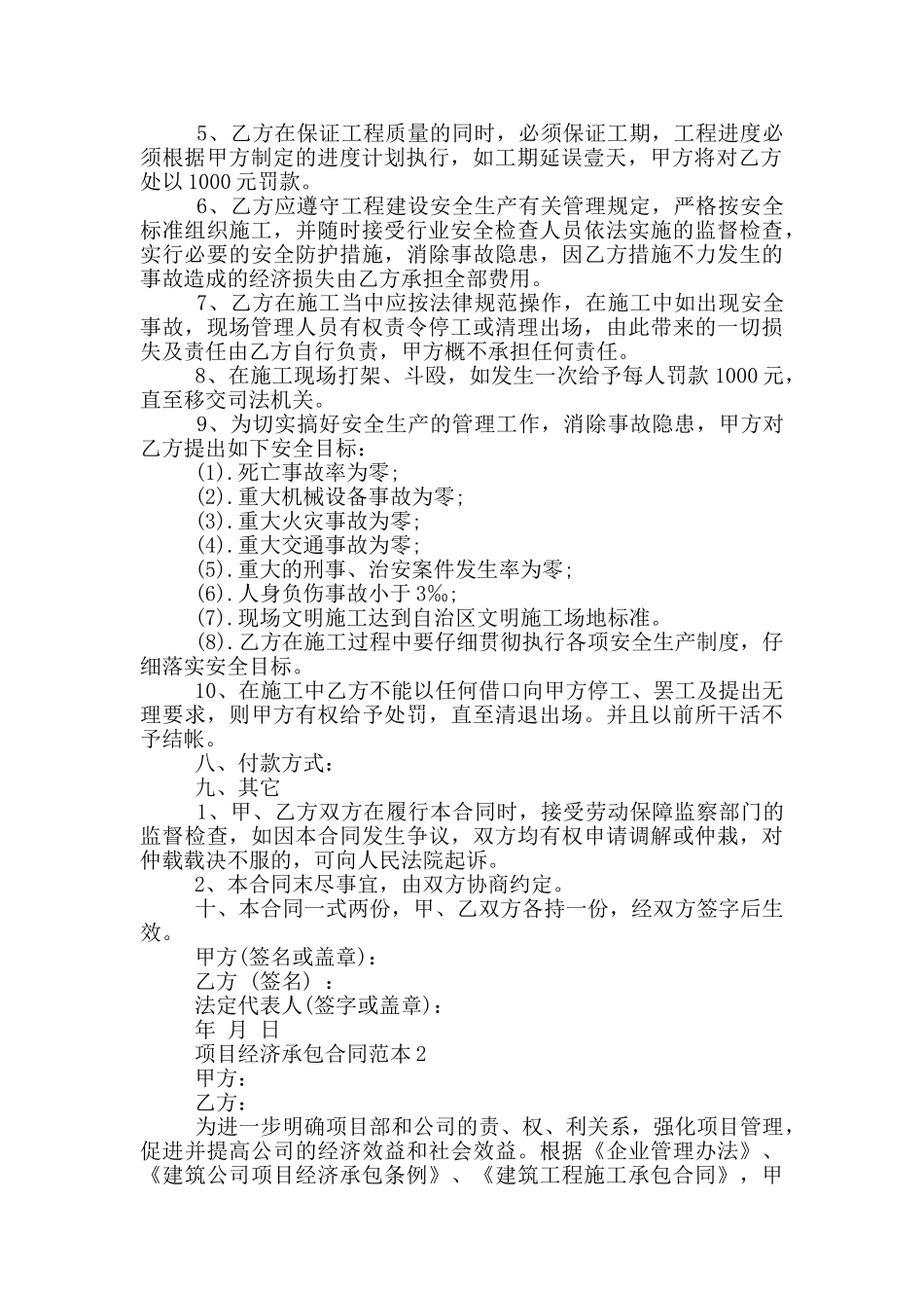 经济项目承包合同范文_第2页