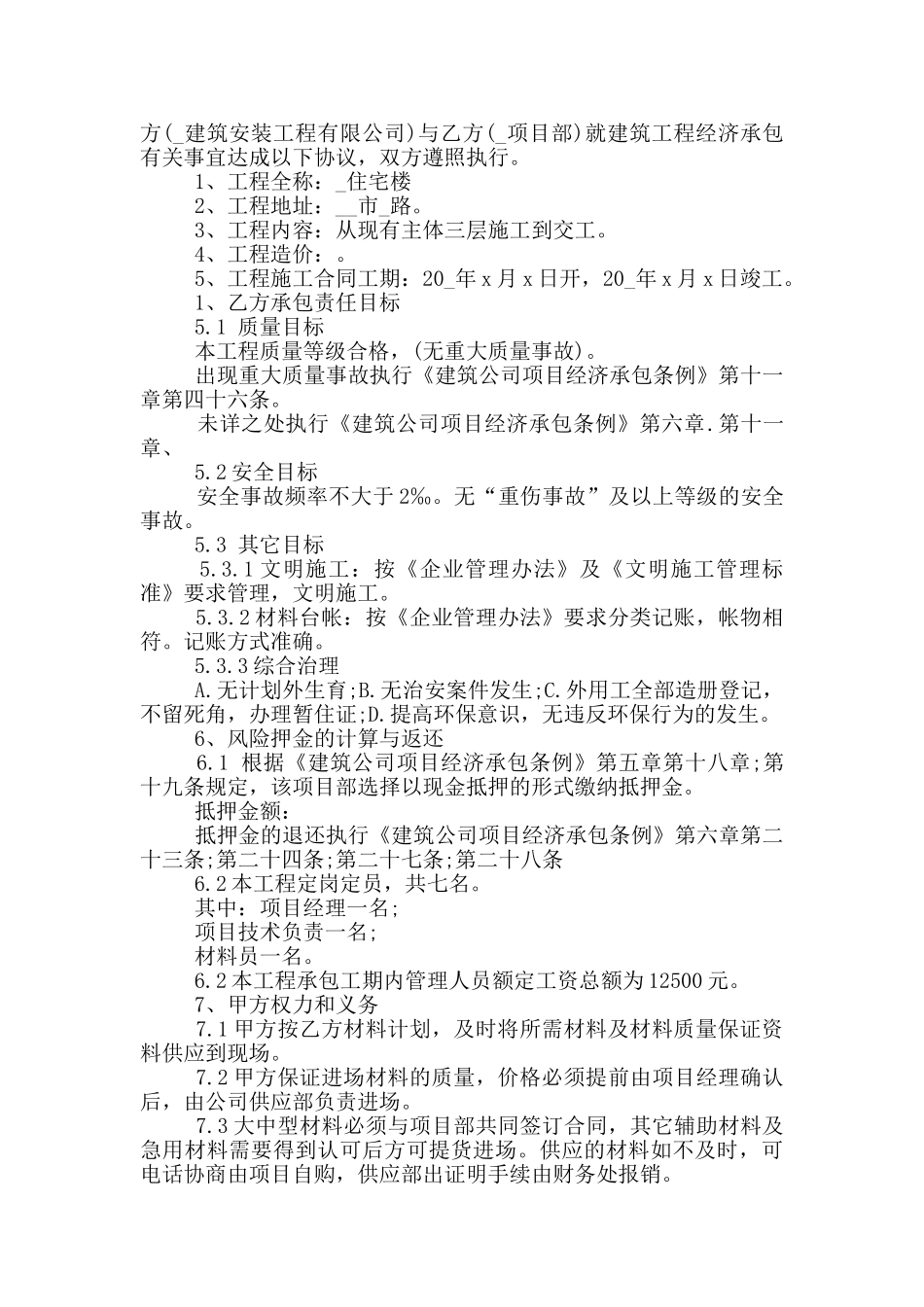 经济项目承包合同范文_第3页