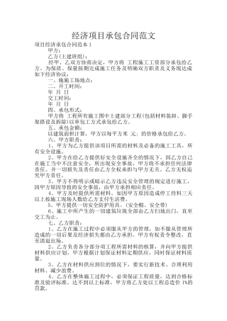 经济项目承包合同范文