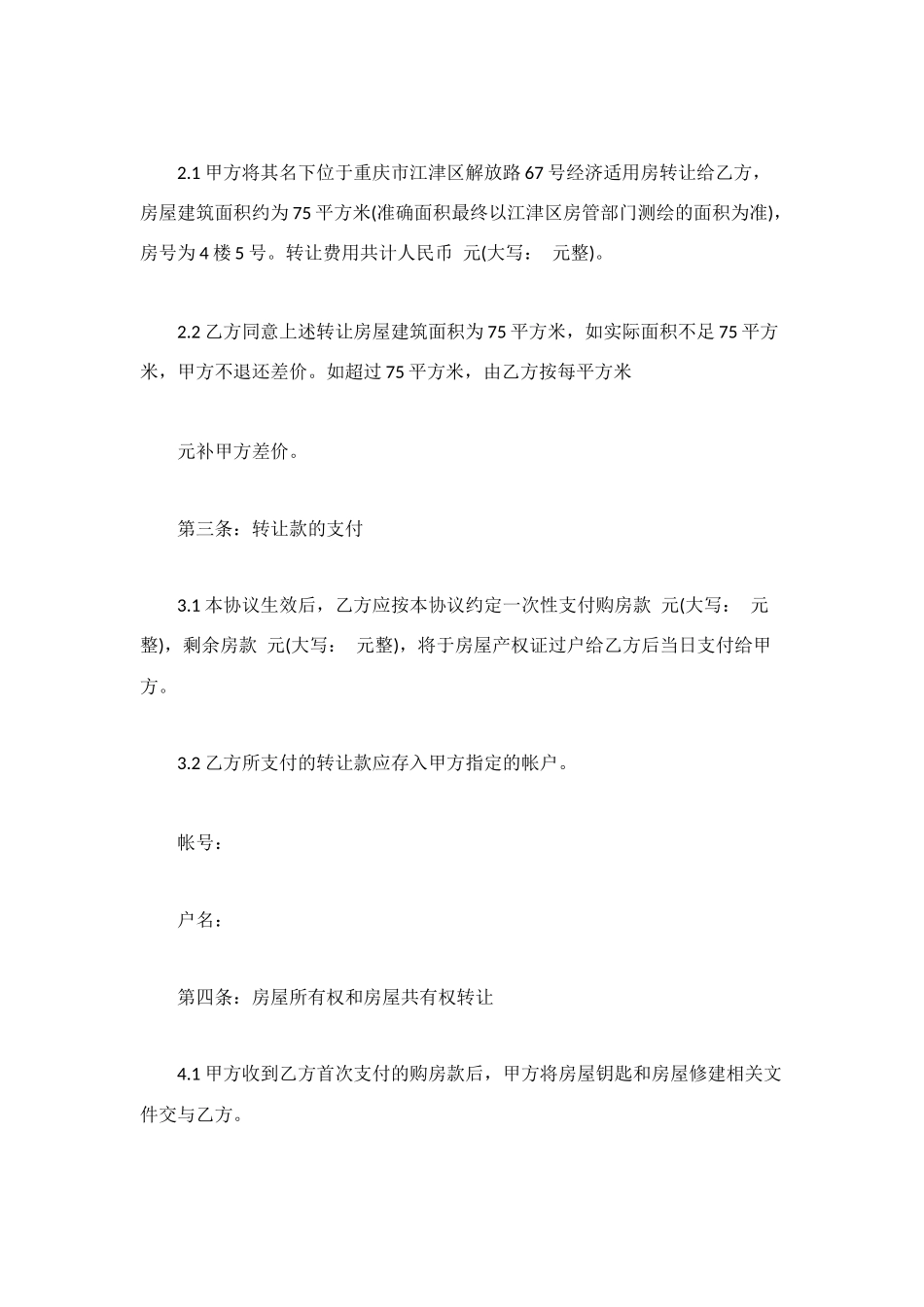 经济适用房转让协议范本_第2页