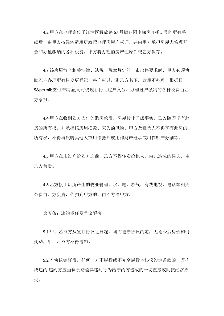 经济适用房转让协议范本_第3页