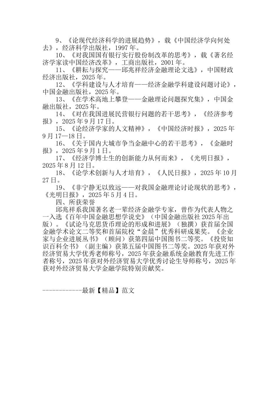 经济金融专家——邱兆祥_第2页