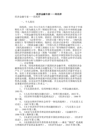 经济金融专家——邱兆祥