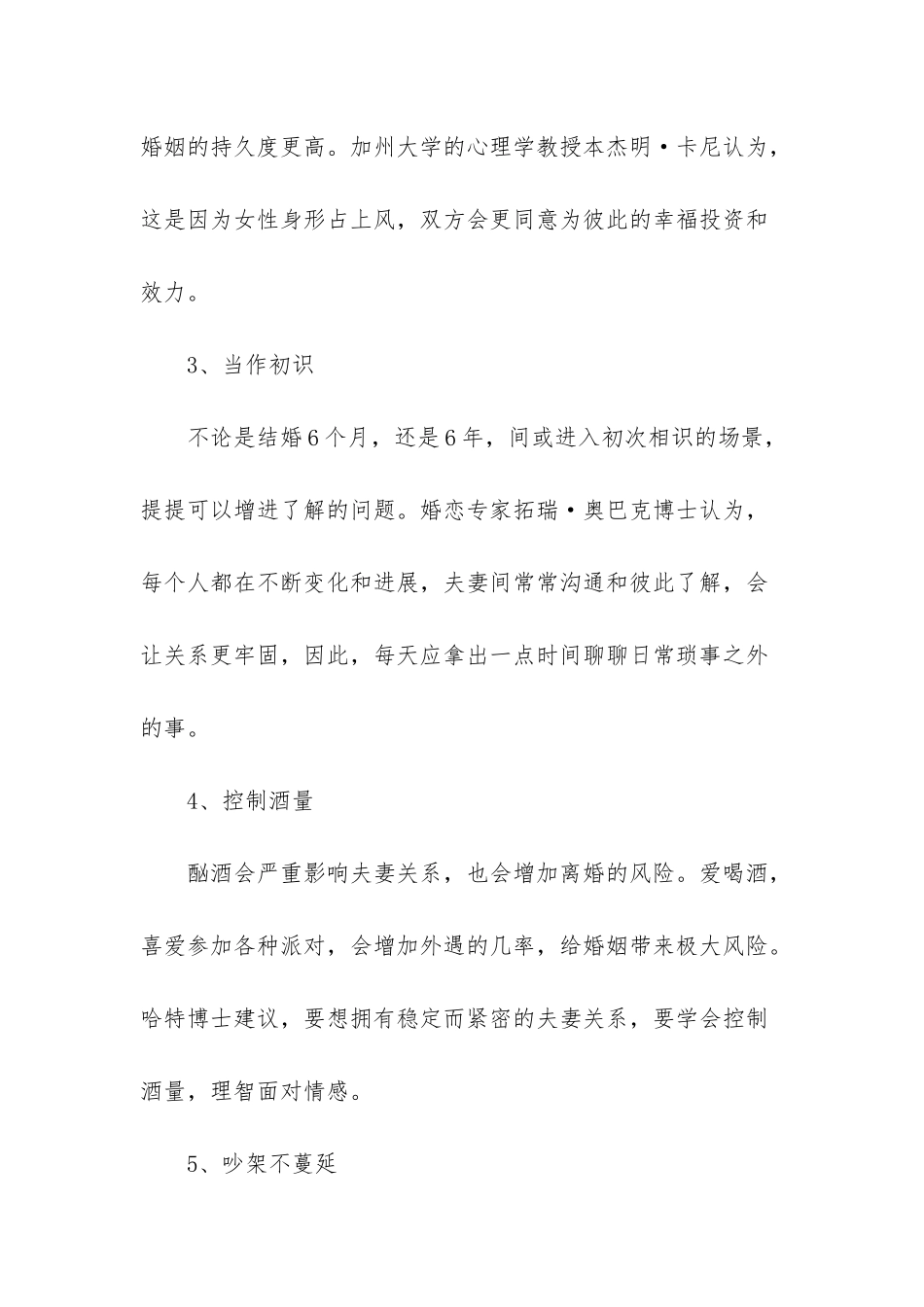 经营婚姻的秘诀_第2页