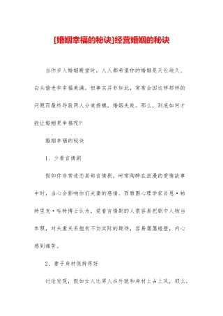 经营婚姻的秘诀