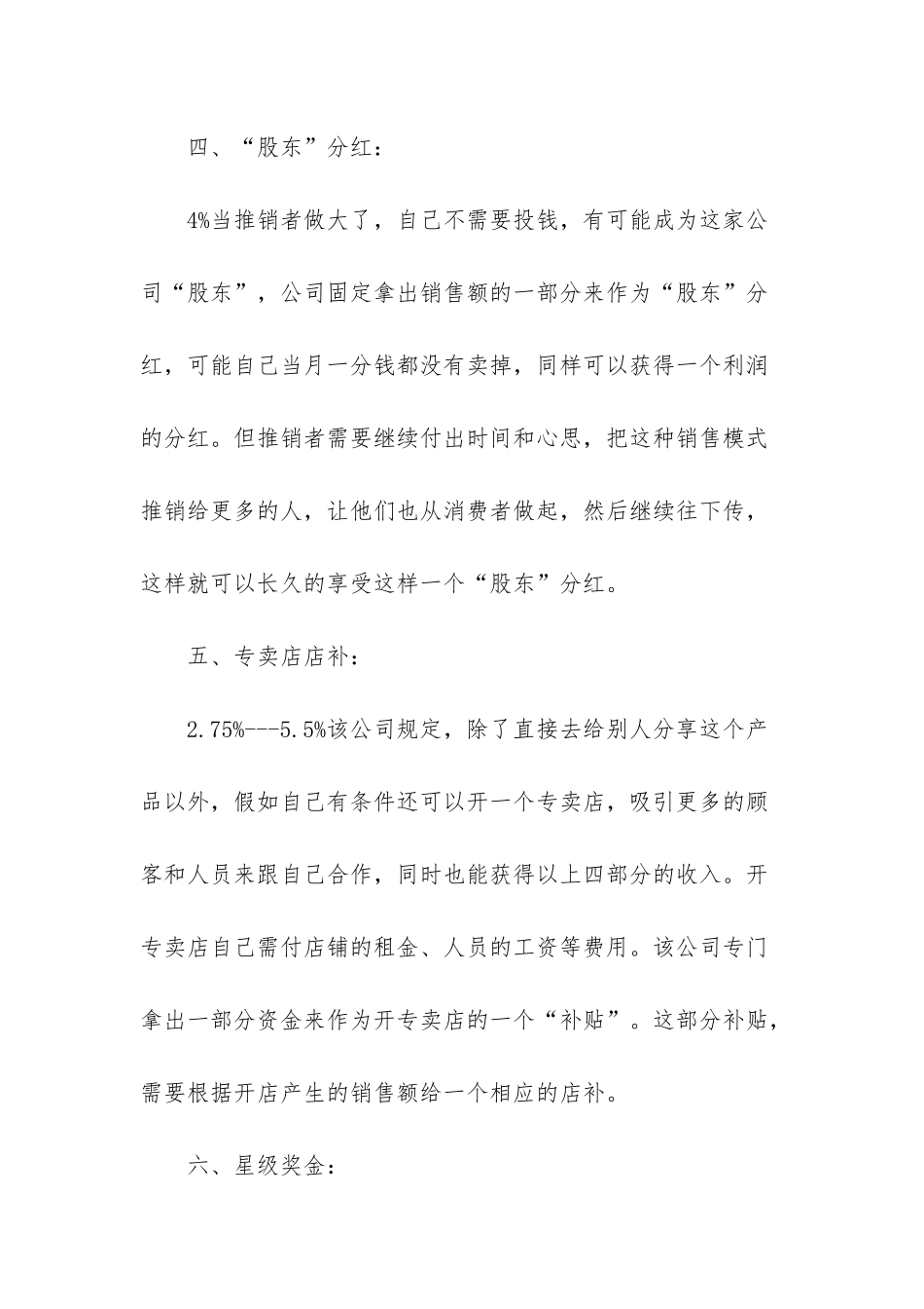 经营保健品的各种制度_第3页