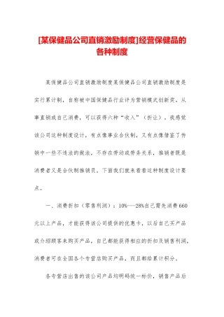 经营保健品的各种制度