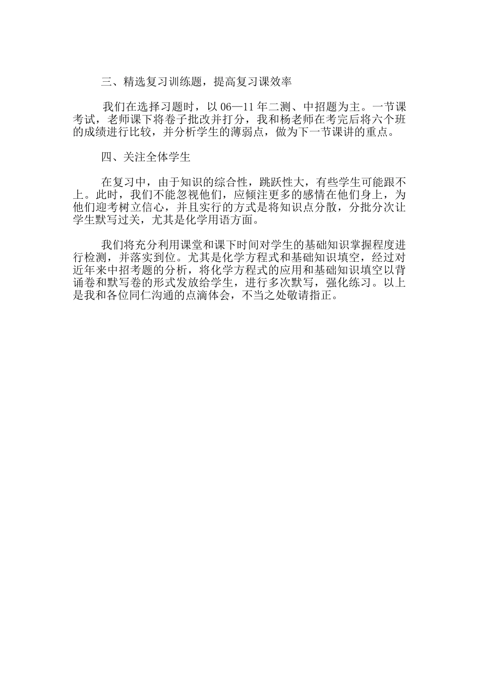 经验交流-2025年化学经验交流及二测前复习计划_第3页
