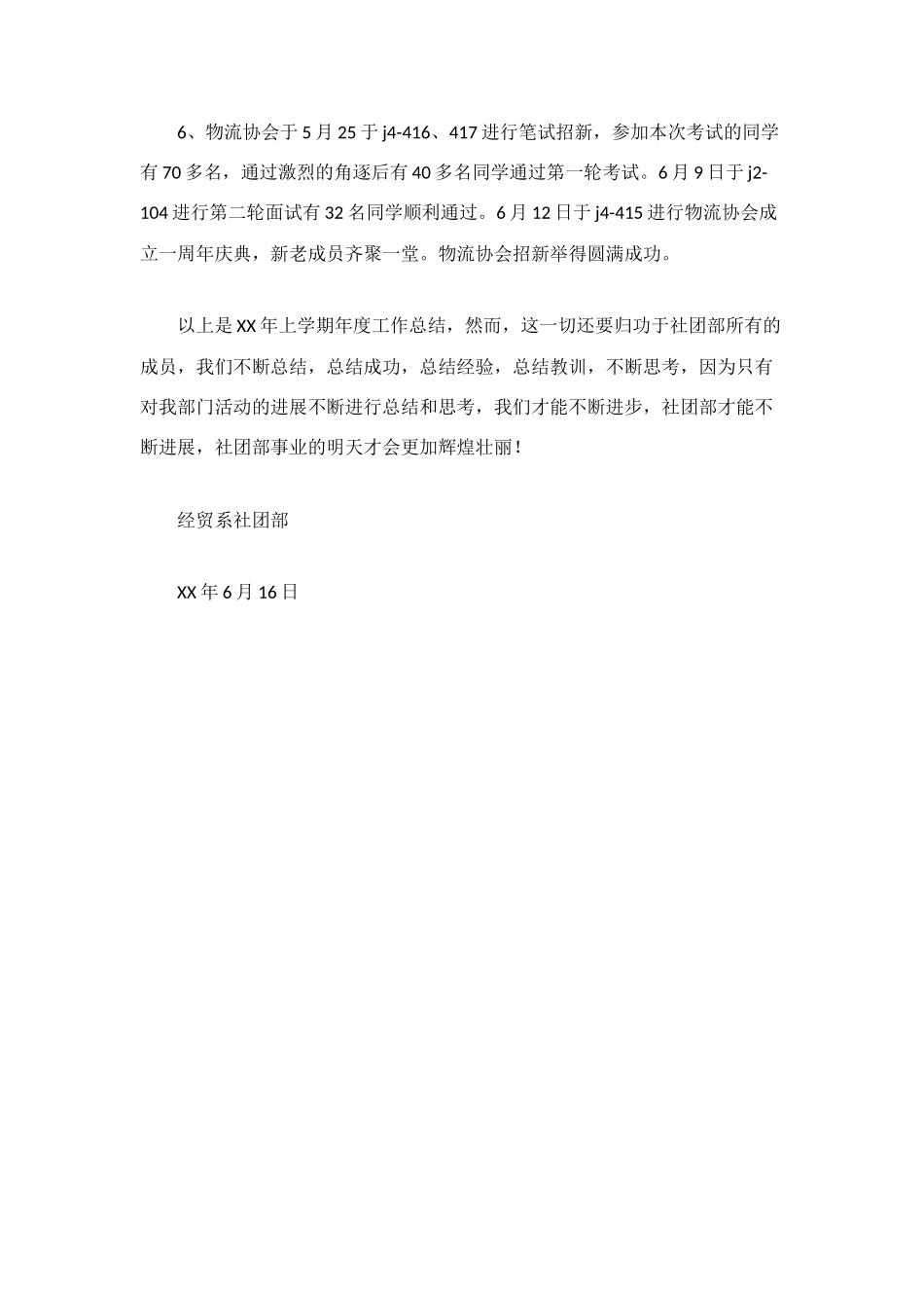 经贸系社团部上学期年度工作总结_第2页
