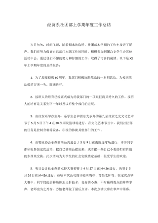 经贸系社团部上学期年度工作总结